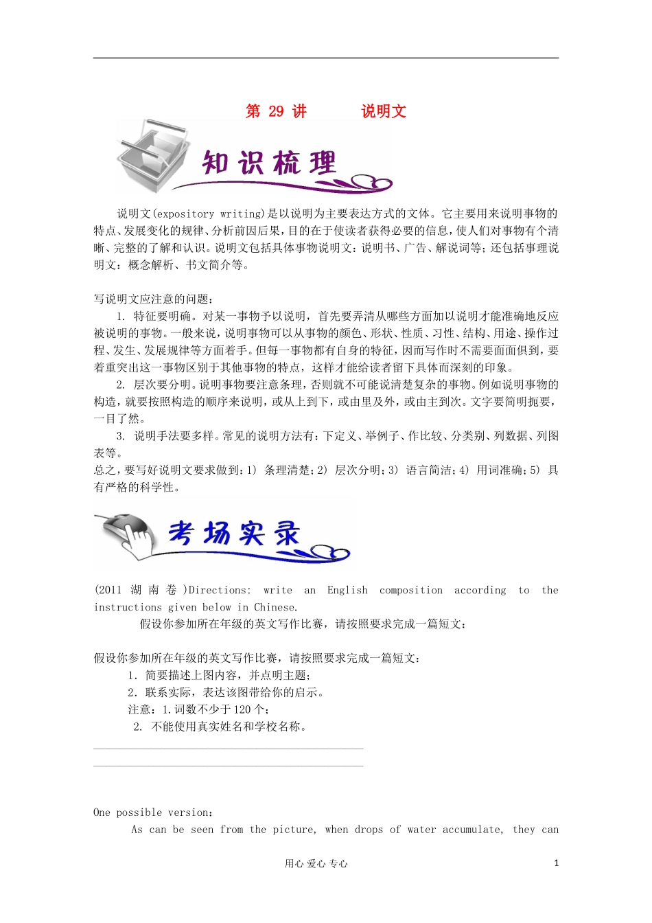 浙江省2012届高考英语二轮总复习 第29讲 说明文学案_第1页