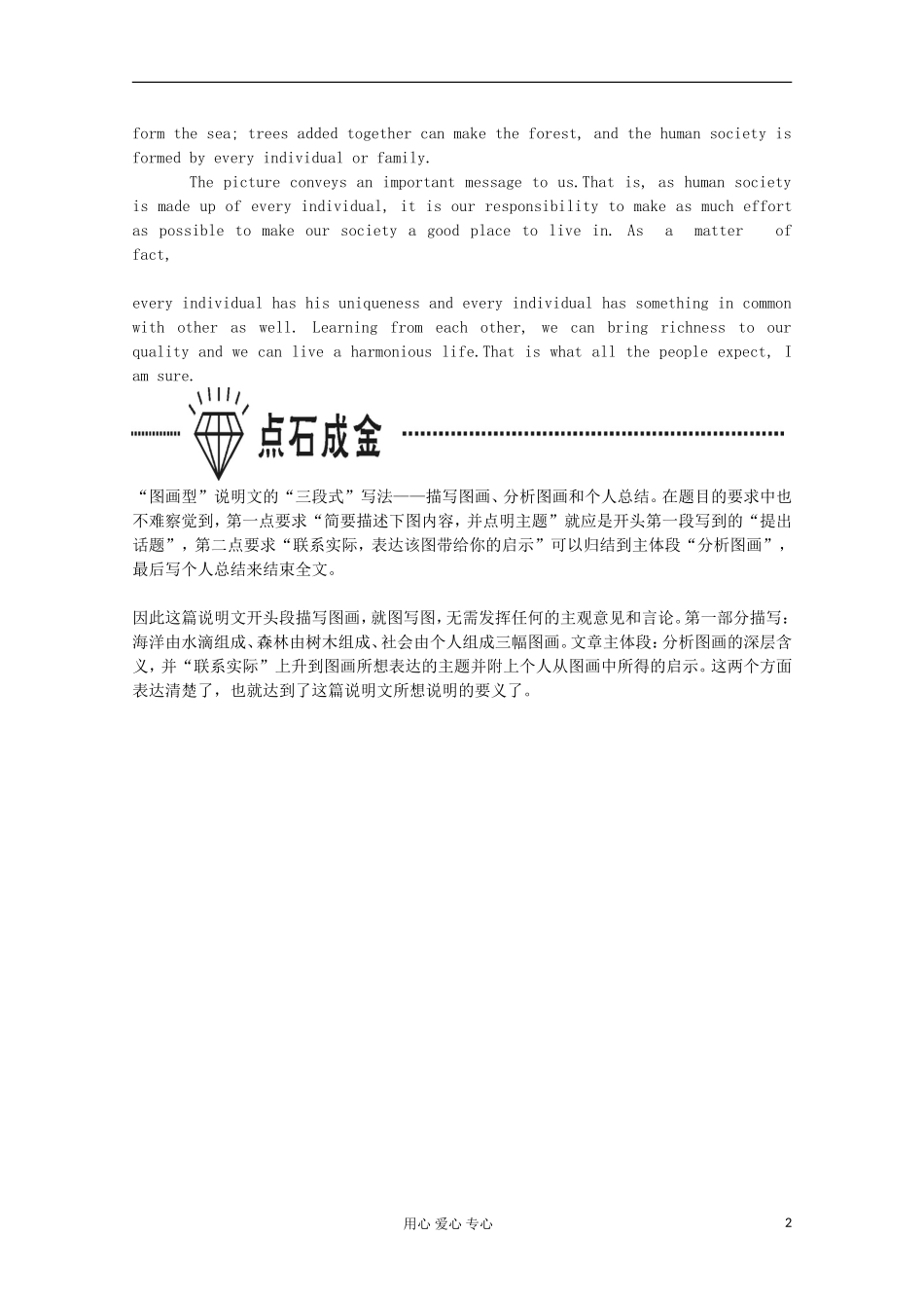 浙江省2012届高考英语二轮总复习 第29讲 说明文学案_第2页
