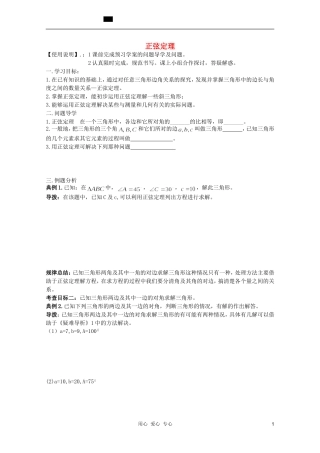河南省睢县回族高级中学高中数学 01正弦定理学案 新人教A版必修5