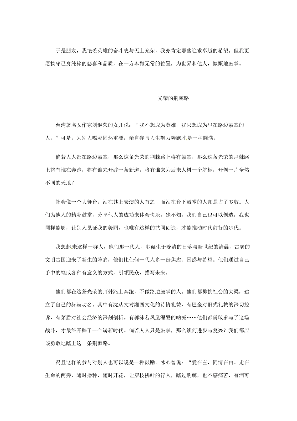 浙江省2012年高考语文满分作文素材（3篇）_第2页
