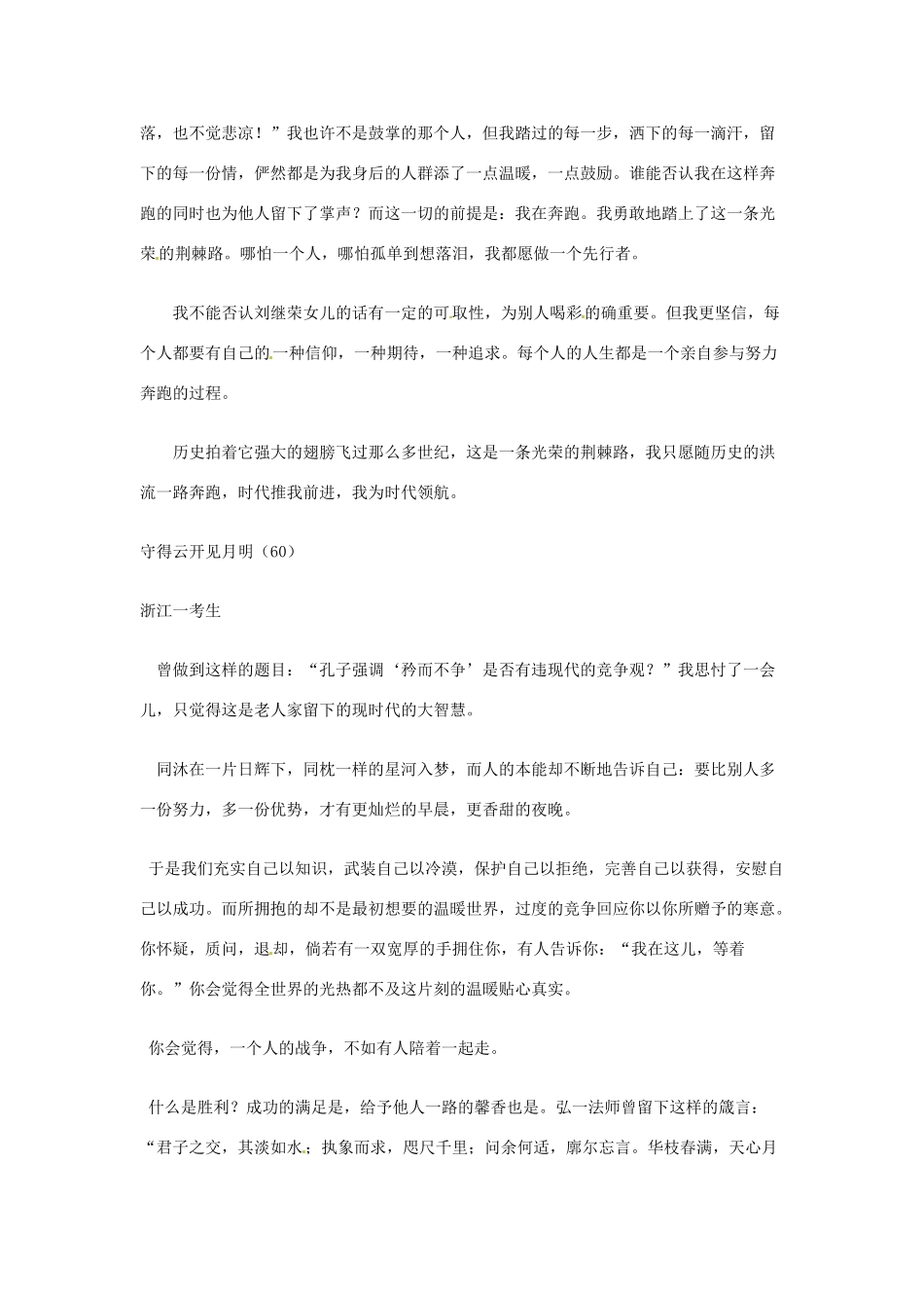 浙江省2012年高考语文满分作文素材（3篇）_第3页