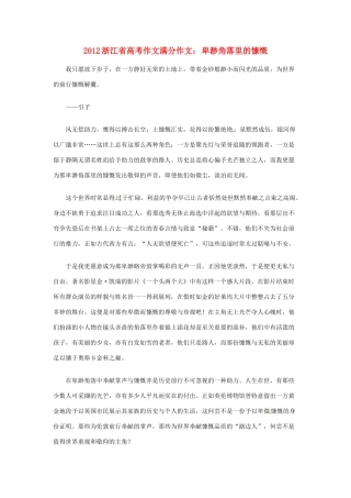 浙江省2012年高考语文满分作文素材（3篇）