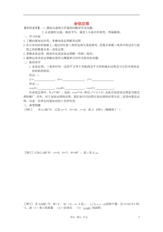 河南省睢县回族高级中学高中数学 02余弦定理学案 新人教A版必修5