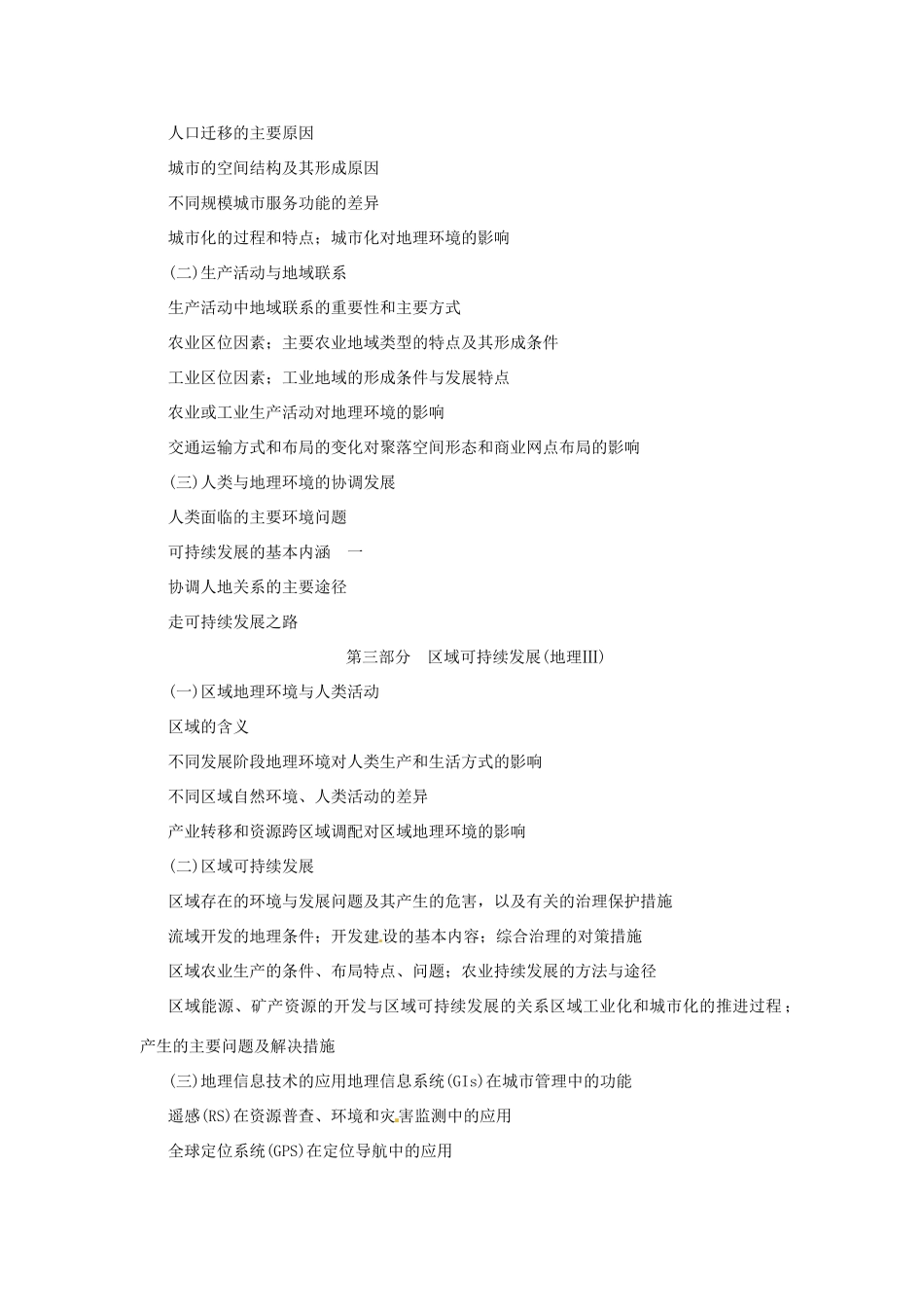 浙江省2013年高考地理 考试说明素材_第3页