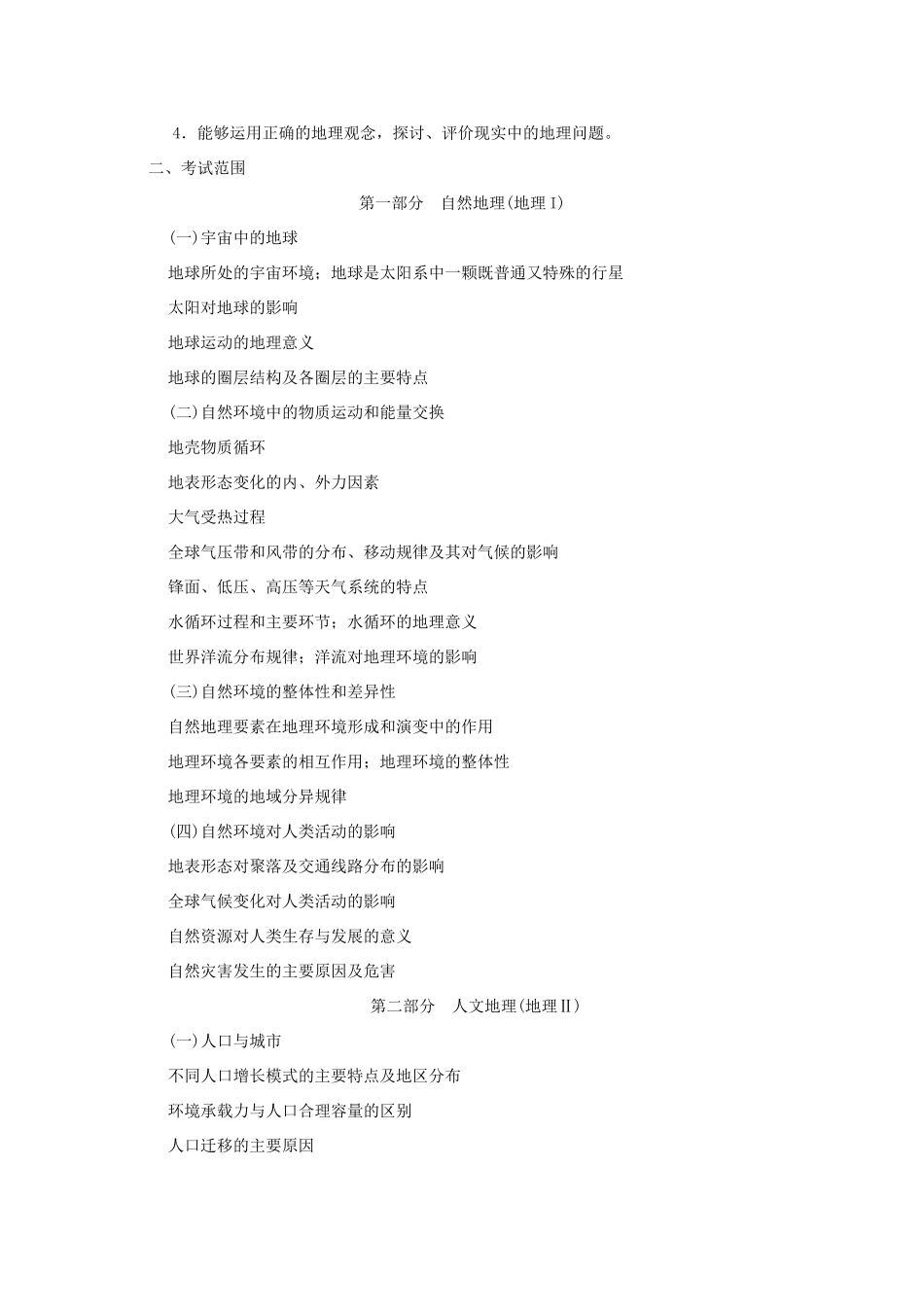 浙江省2013年高考地理考试说明湘教版_第2页