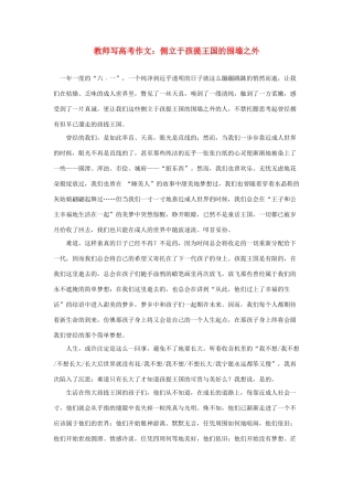 浙江省2013年高考语文 侧立于孩提王国的围墙之外教学作文素材 苏教版