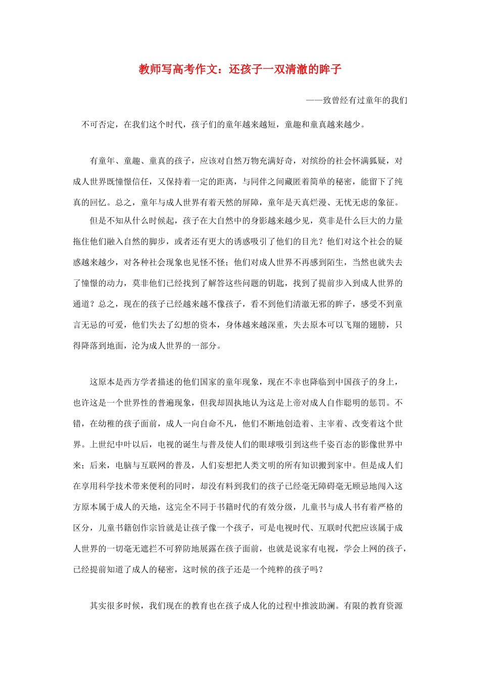 浙江省2013年高考语文 还孩子一双清澈的眸子教学作文素材 苏教版_第1页