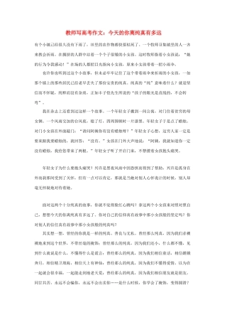 浙江省2013年高考语文 今天的你离纯真有多远教学作文素材 苏教版