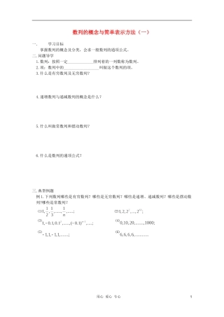 河南省睢县回族高级中学高中数学 06数列的概念与简单表示方法（一）学案 新人教A版必修5