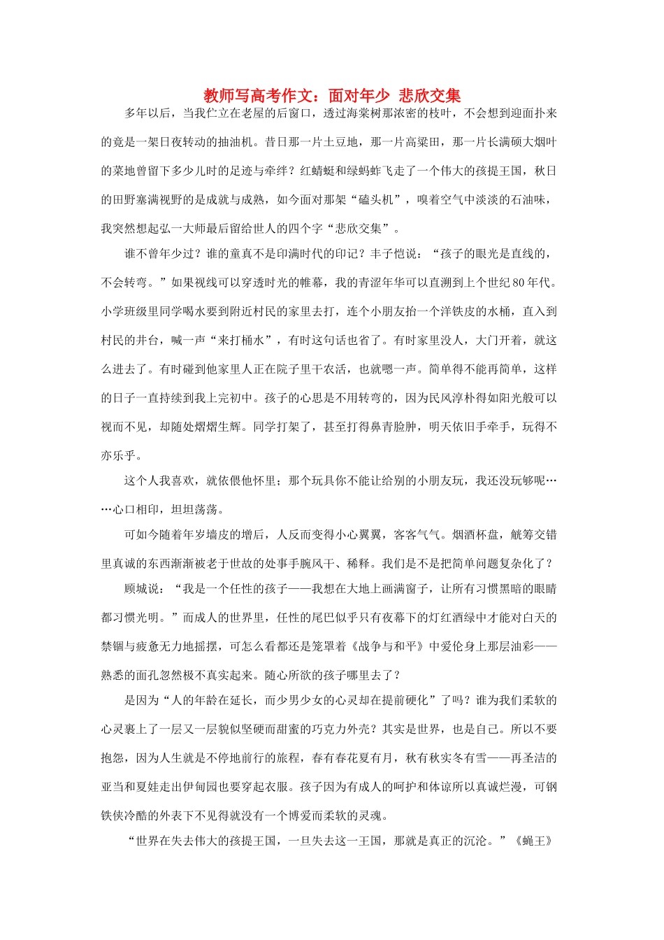 浙江省2013年高考语文 面对年少 悲欣交集教学作文素材 苏教版_第1页