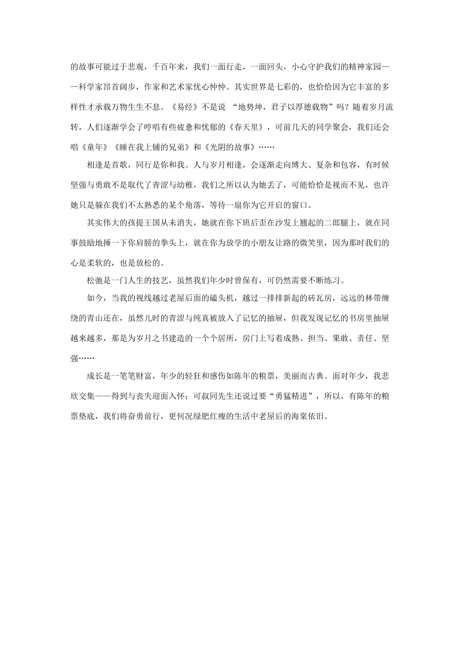 浙江省2013年高考语文 面对年少 悲欣交集教学作文素材 苏教版_第2页