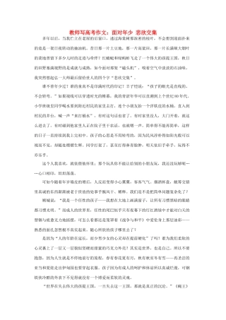 浙江省2013年高考语文 面对年少 悲欣交集教学作文素材 苏教版