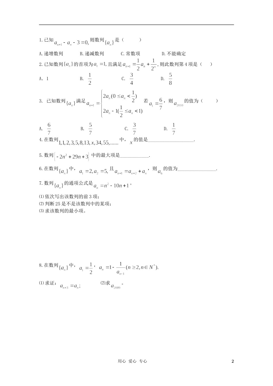河南省睢县回族高级中学高中数学 07数列的概念与简单表示方法（二）学案 新人教A版必修5_第2页
