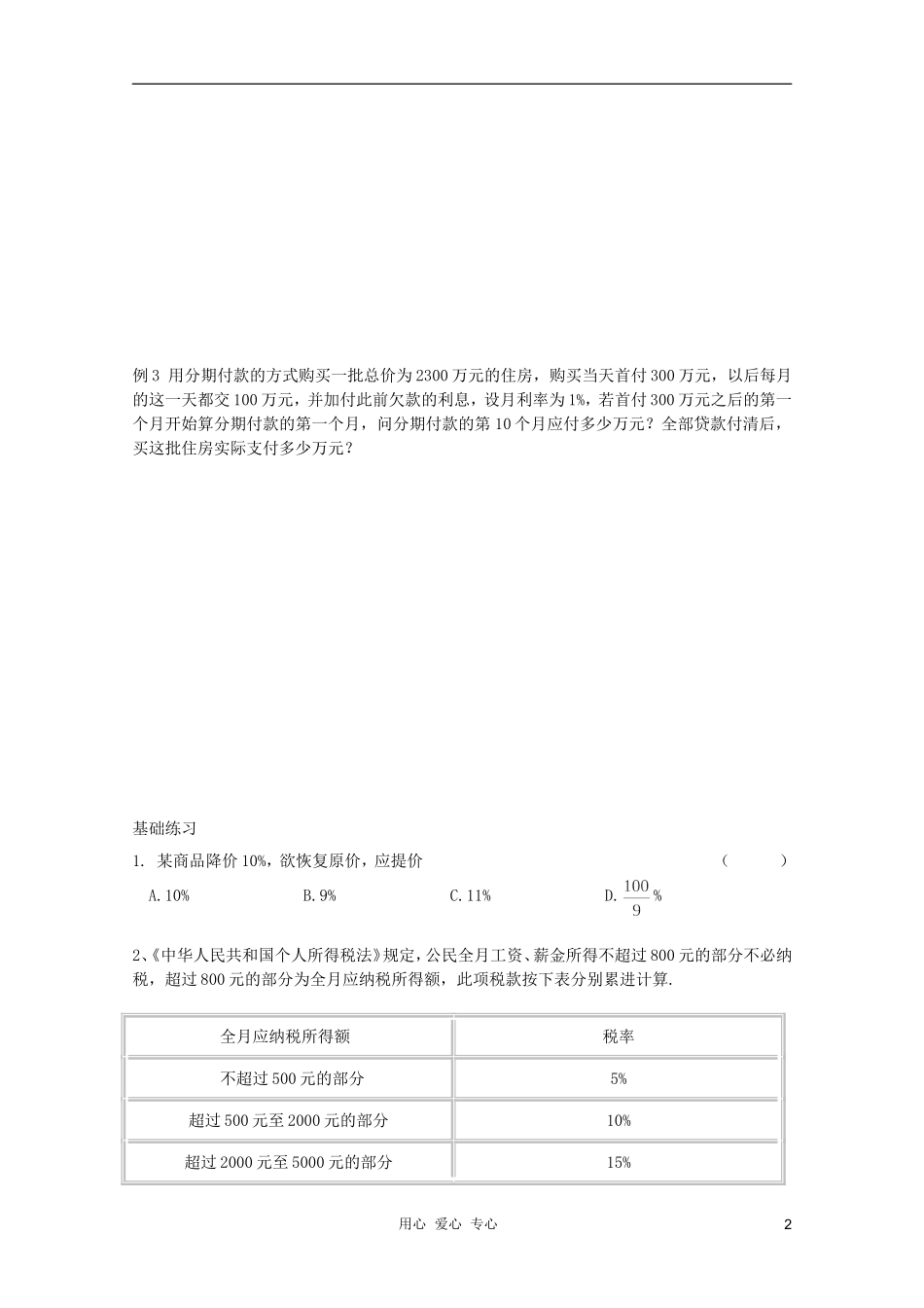 河南省睢县回族高级中学高中数学 8数列的应用学案 新人教A版必修5_第2页