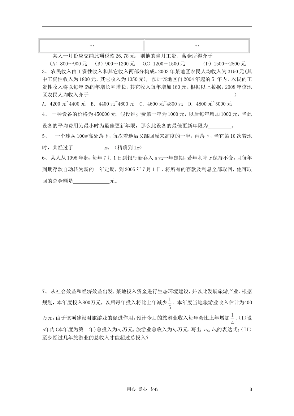 河南省睢县回族高级中学高中数学 8数列的应用学案 新人教A版必修5_第3页