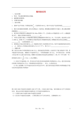 河南省睢县回族高级中学高中数学 8数列的应用学案 新人教A版必修5