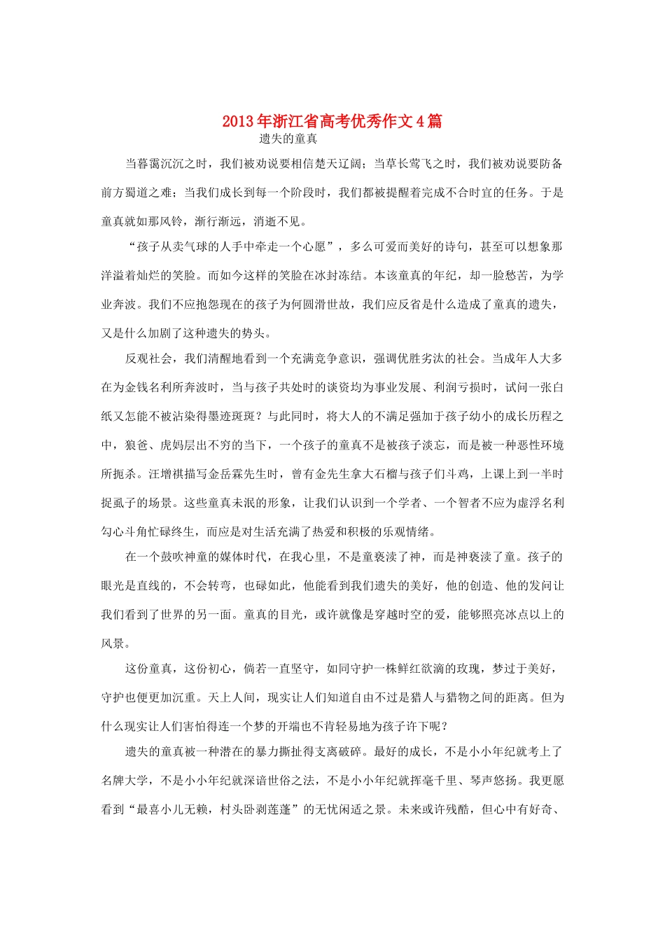 浙江省2013年高考语文 优秀作文4篇_第1页