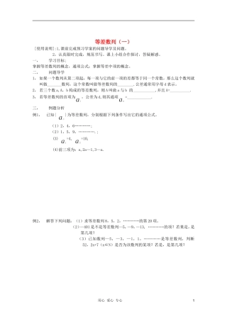 河南省睢县回族高级中学高中数学 09等差数列（一）学案 新人教A版必修5