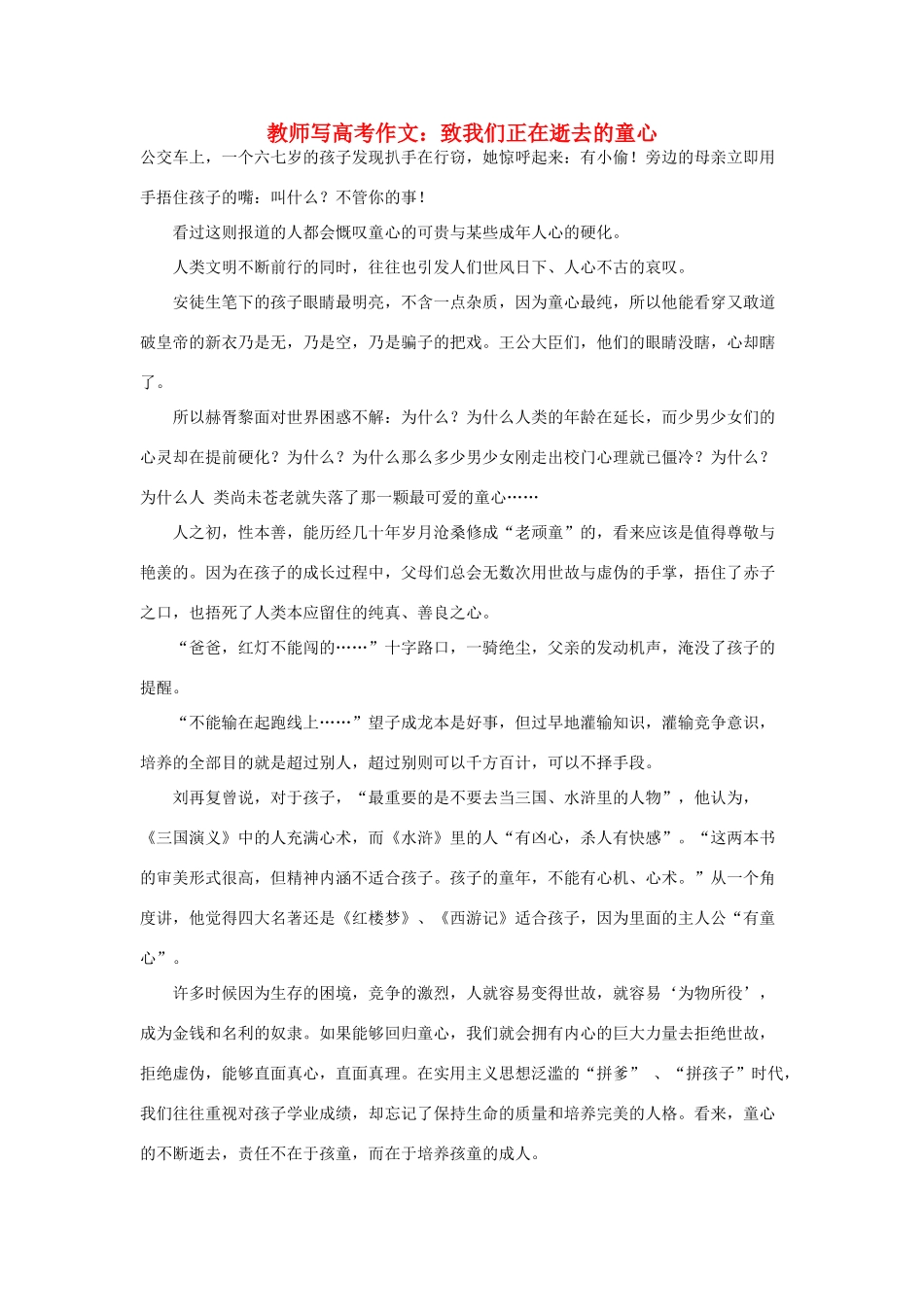 浙江省2013年高考语文 致我们正在逝去的童心教学作文素材 苏教版_第1页