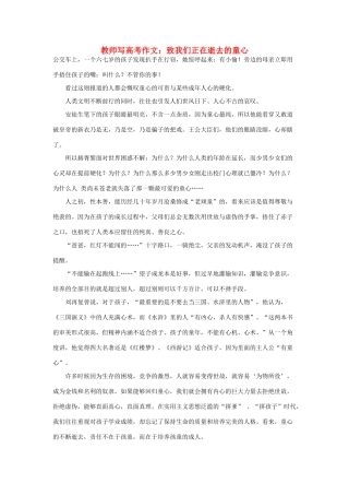 浙江省2013年高考语文 致我们正在逝去的童心教学作文素材 苏教版