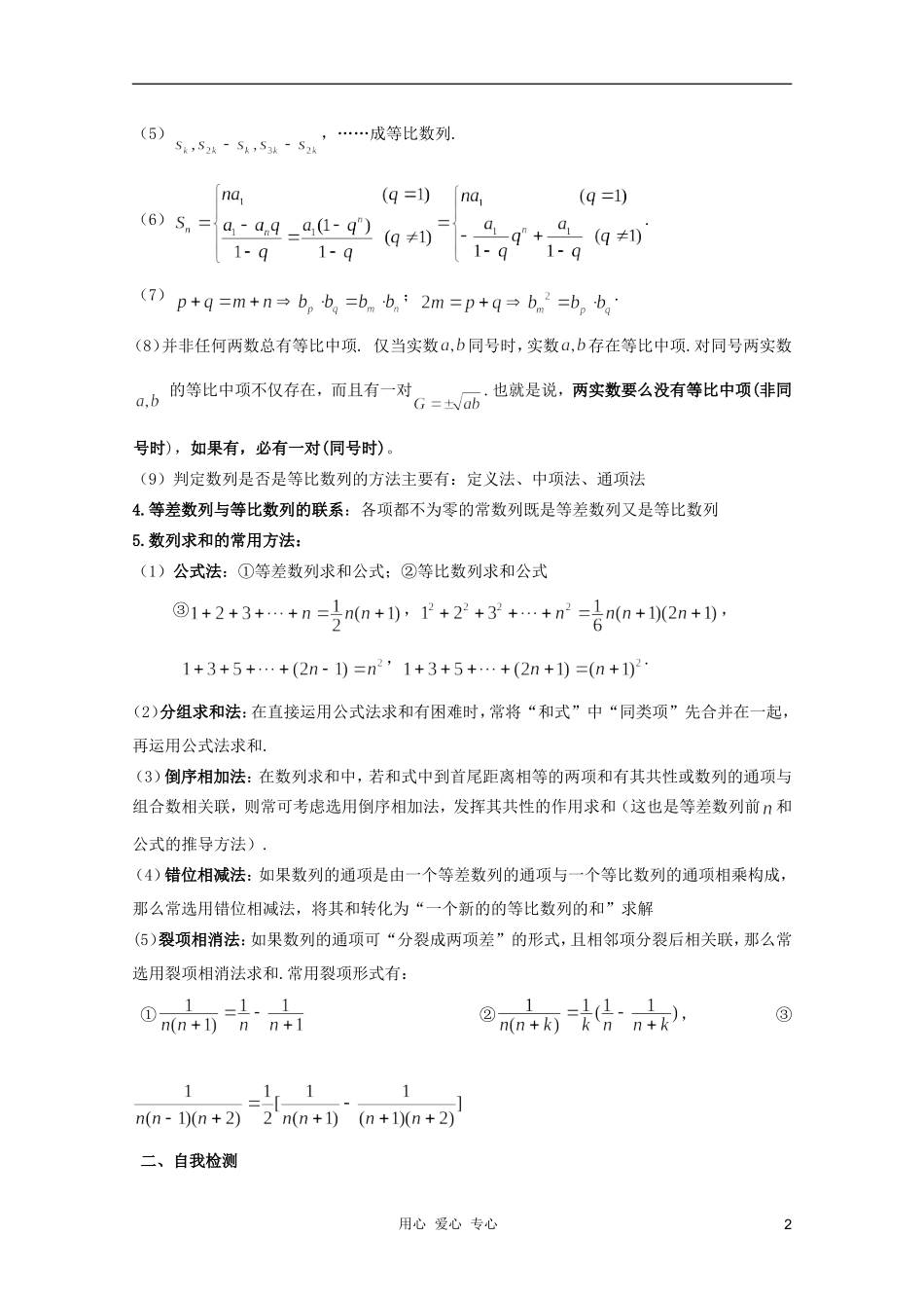 河南省睢县回族高级中学高中数学 10数列小结学案 新人教A版必修5_第2页