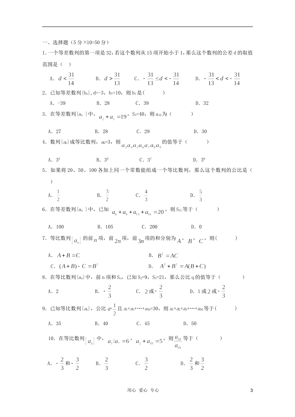 河南省睢县回族高级中学高中数学 10数列小结学案 新人教A版必修5_第3页