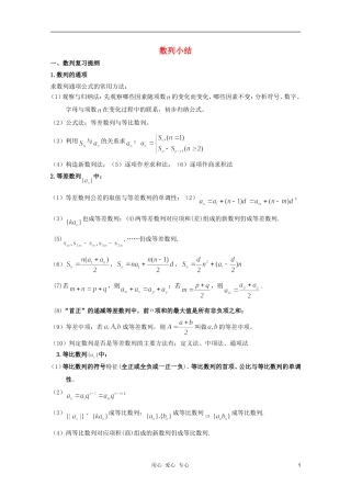 河南省睢县回族高级中学高中数学 10数列小结学案 新人教A版必修5