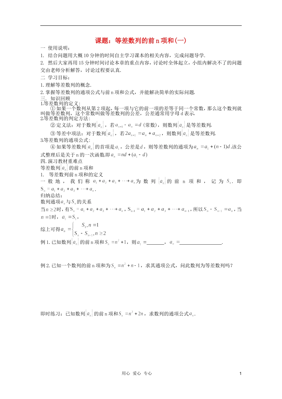 河南省睢县回族高级中学高中数学 11等差数列的前n项和（一）学案 新人教A版必修5_第1页
