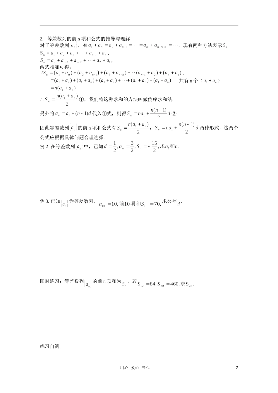河南省睢县回族高级中学高中数学 11等差数列的前n项和（一）学案 新人教A版必修5_第2页