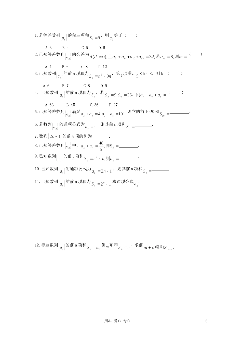 河南省睢县回族高级中学高中数学 11等差数列的前n项和（一）学案 新人教A版必修5_第3页