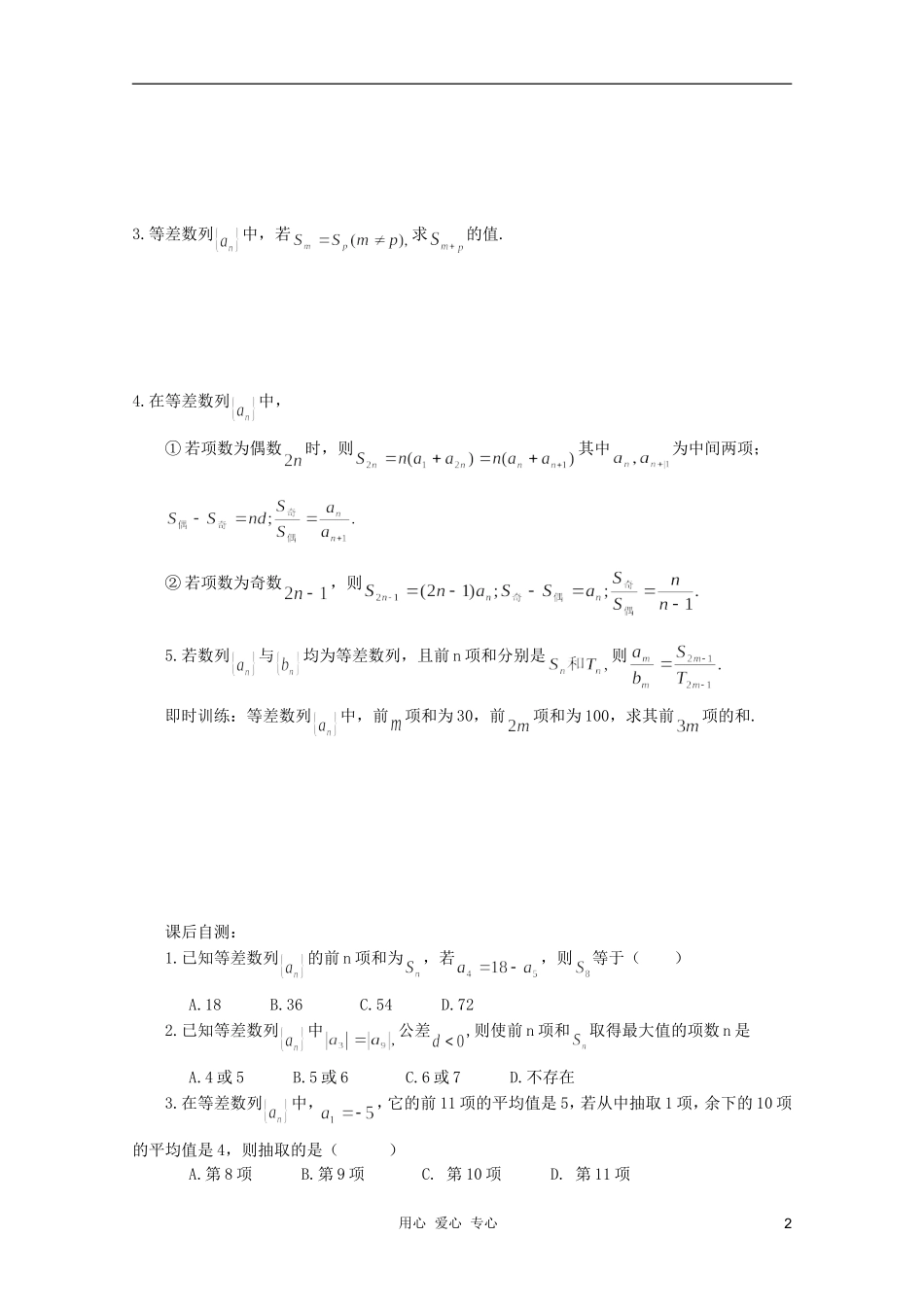 河南省睢县回族高级中学高中数学 12等差数列的前n项和（二）学案 新人教A版必修5_第2页
