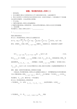河南省睢县回族高级中学高中数学 12等差数列的前n项和（二）学案 新人教A版必修5