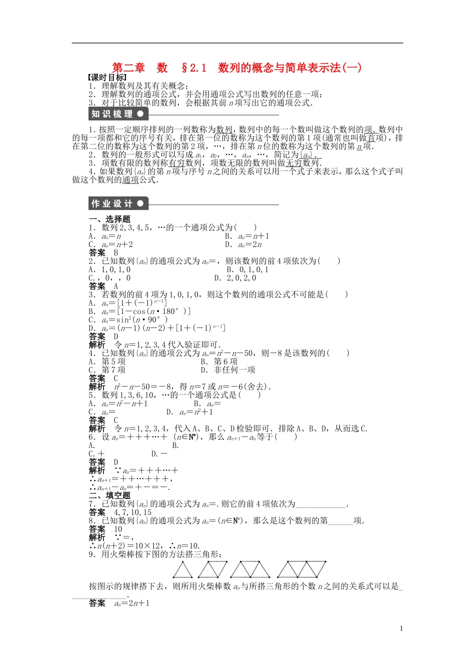 浙江省2013年高中数学 第二章 2.1数列的概念与简单表示法（一）导学练 苏教版必修5_第1页