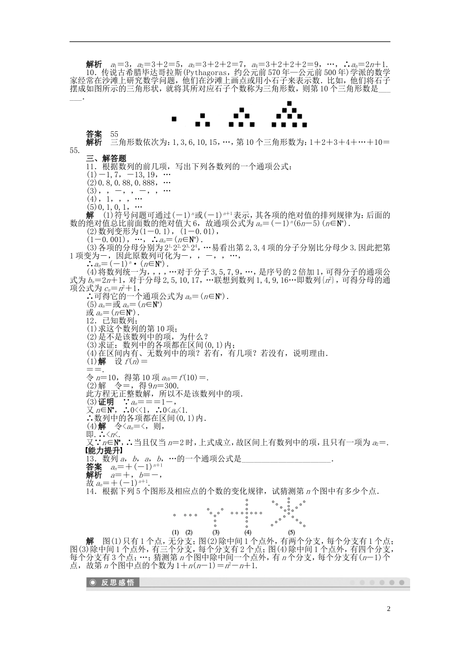 浙江省2013年高中数学 第二章 2.1数列的概念与简单表示法（一）导学练 苏教版必修5_第2页
