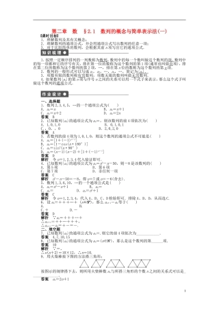 浙江省2013年高中数学 第二章 2.1数列的概念与简单表示法（一）导学练 苏教版必修5