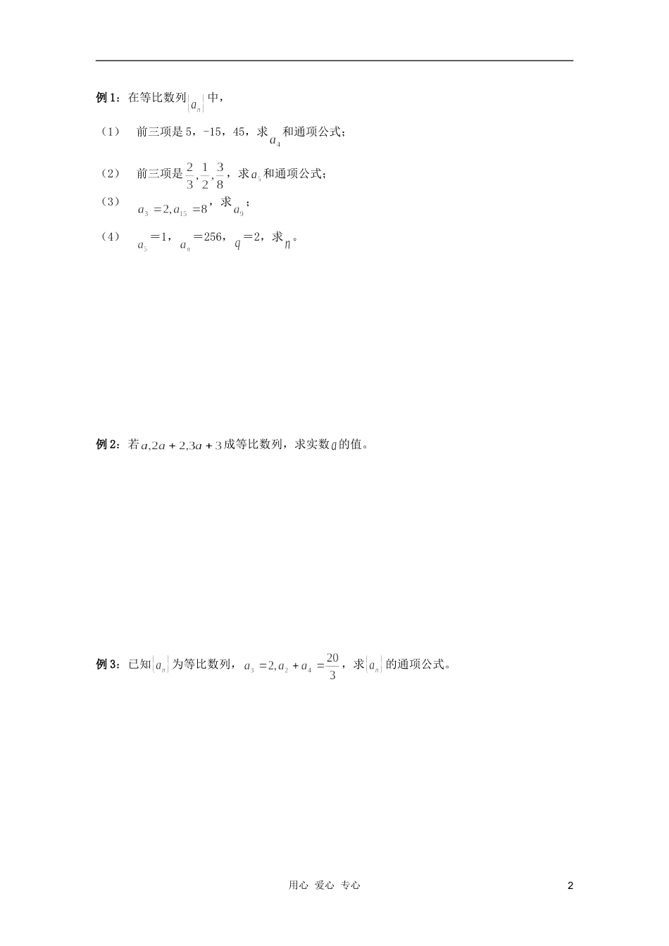 河南省睢县回族高级中学高中数学 13等比数列（一）学案 新人教A版必修5_第2页