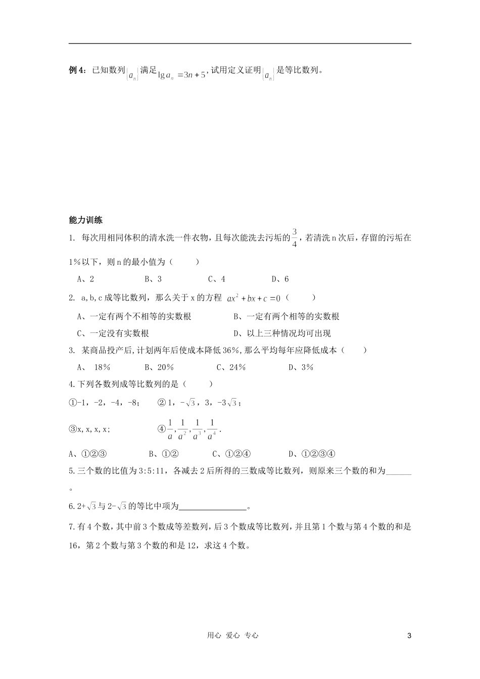 河南省睢县回族高级中学高中数学 13等比数列（一）学案 新人教A版必修5_第3页