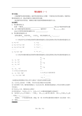河南省睢县回族高级中学高中数学 13等比数列（一）学案 新人教A版必修5