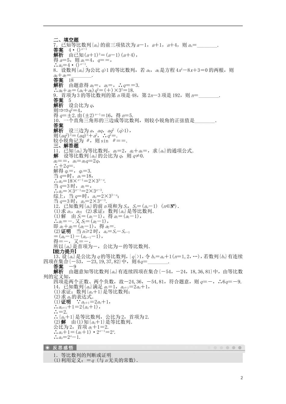 浙江省2013年高中数学 第二章 2.4等比数列（一）导学练 苏教版必修5_第2页