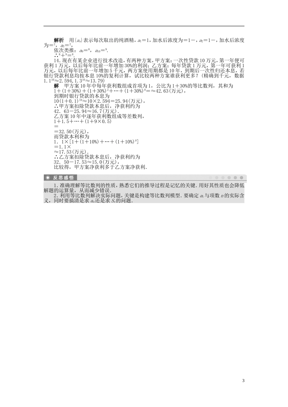 浙江省2013年高中数学 第二章 2.5等比数列的前n项和（二）导学练 苏教版必修5_第3页