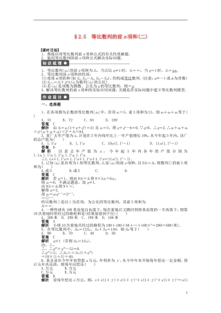浙江省2013年高中数学 第二章 2.5等比数列的前n项和（二）导学练 苏教版必修5
