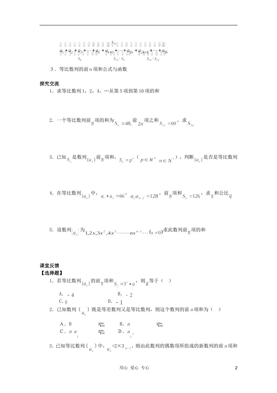 河南省睢县回族高级中学高中数学 15-16等比数列前n项和（两课时）学案 新人教A版必修5_第2页