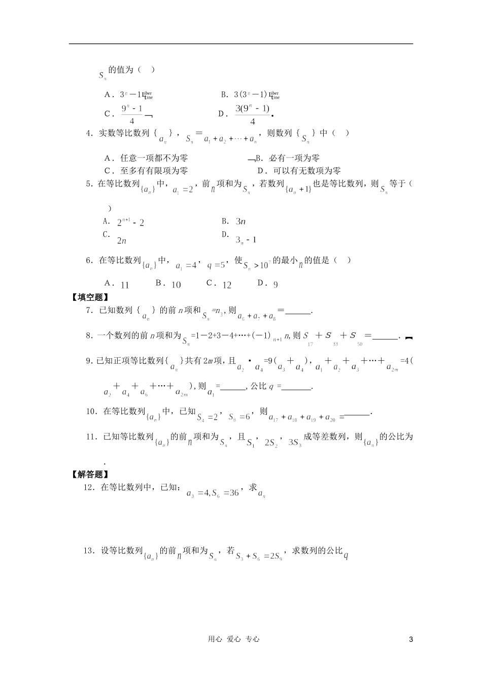 河南省睢县回族高级中学高中数学 15-16等比数列前n项和（两课时）学案 新人教A版必修5_第3页
