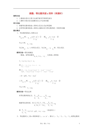 河南省睢县回族高级中学高中数学 15-16等比数列前n项和（两课时）学案 新人教A版必修5