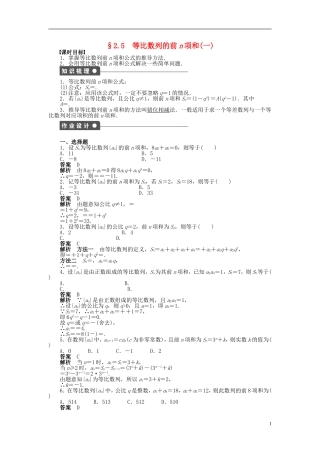 浙江省2013年高中数学 第二章 2.5等比数列的前n项和（一）导学练 苏教版必修5