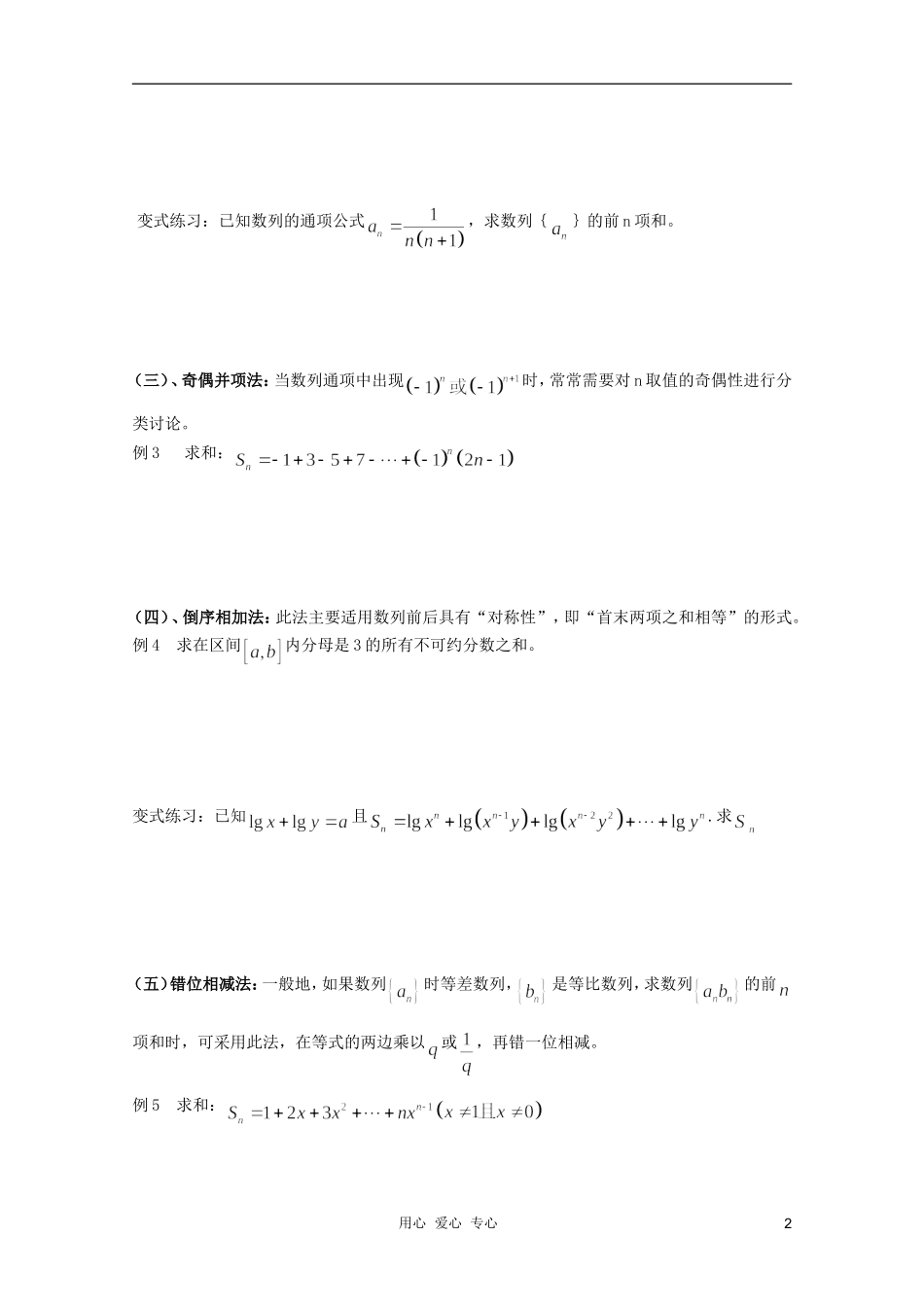 河南省睢县回族高级中学高中数学 17常见的数列求和及应用学案 新人教A版必修5_第2页