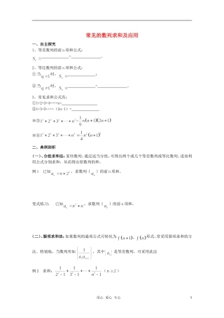 河南省睢县回族高级中学高中数学 17常见的数列求和及应用学案 新人教A版必修5