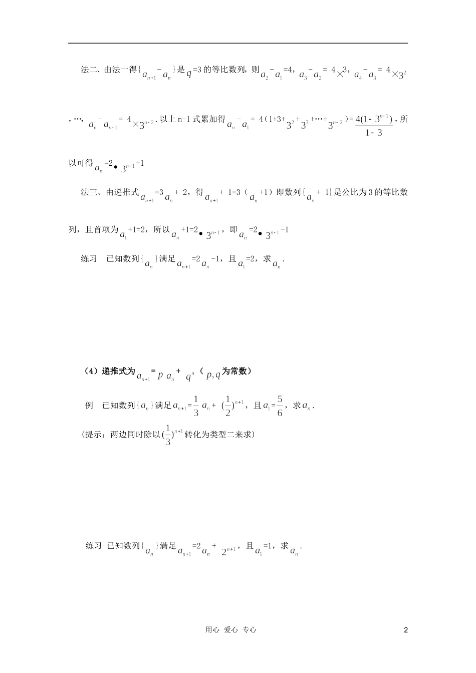 河南省睢县回族高级中学高中数学 18求数列中几种类型的通项公式学案 新人教A版必修5_第2页