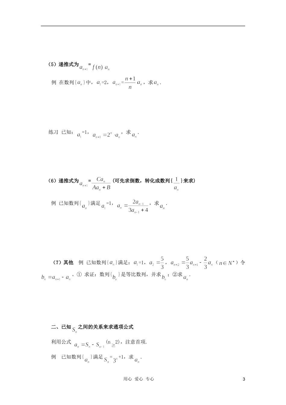 河南省睢县回族高级中学高中数学 18求数列中几种类型的通项公式学案 新人教A版必修5_第3页