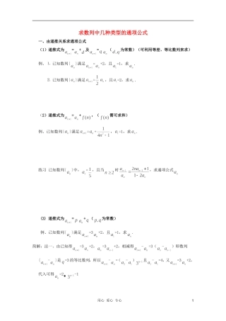 河南省睢县回族高级中学高中数学 18求数列中几种类型的通项公式学案 新人教A版必修5